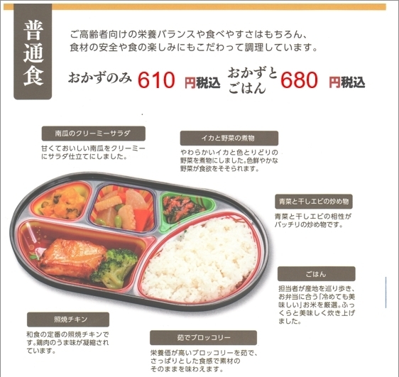 配食弁当　「普通食」
