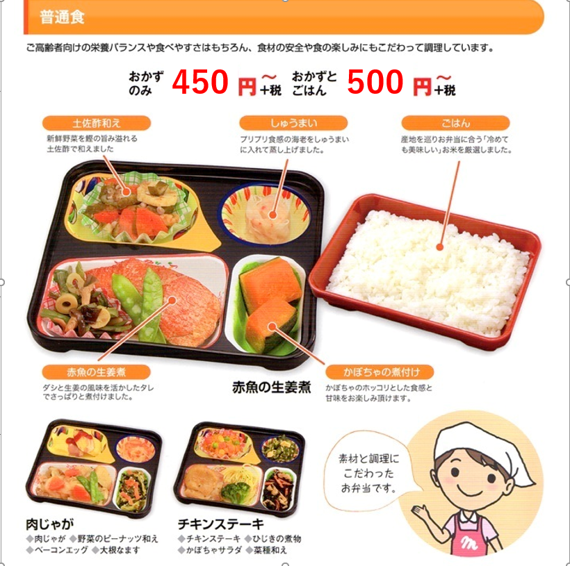 配食弁当　「普通食」