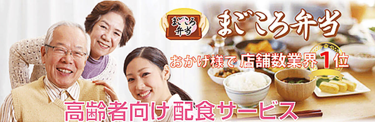 まごころ弁当