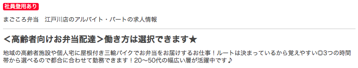 江戸川　アルバイト