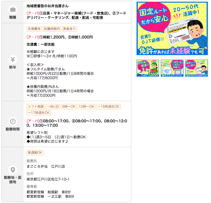 江戸川　アルバイト