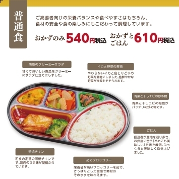 配食弁当　「普通食」