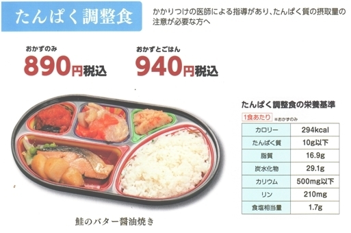 配食弁当　「低たんぱく食」