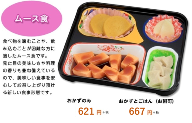 ムース食弁当